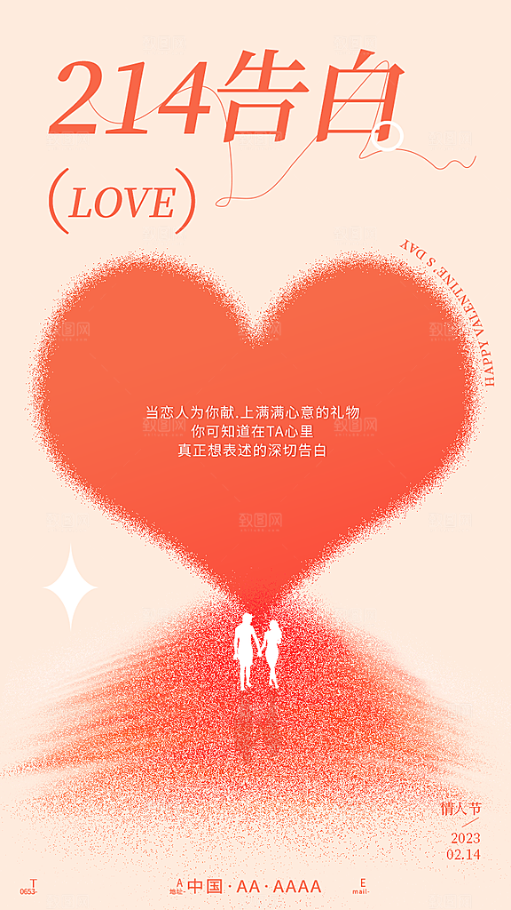 浪漫情人节海报情人节快乐
