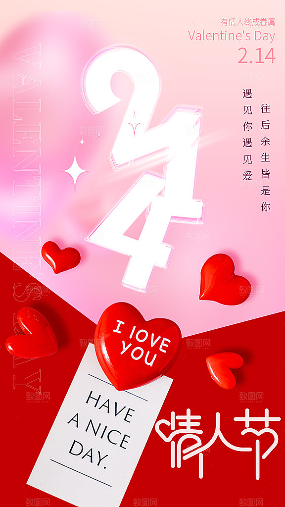 浪漫情人节海报情人节快乐