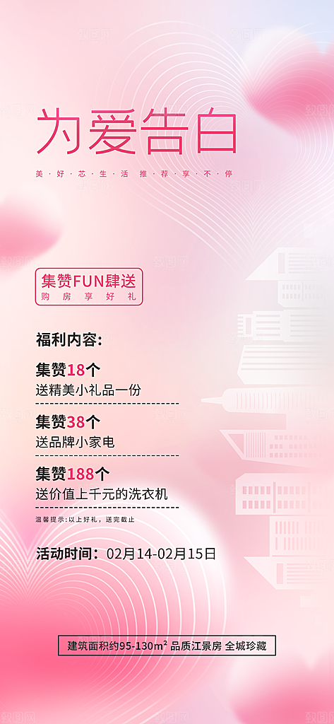 214情人节海报情人节展架