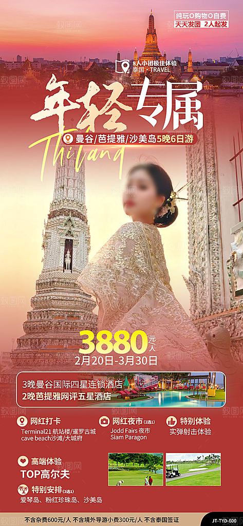 泰国曼芭普吉宣传清迈曼谷旅游海报