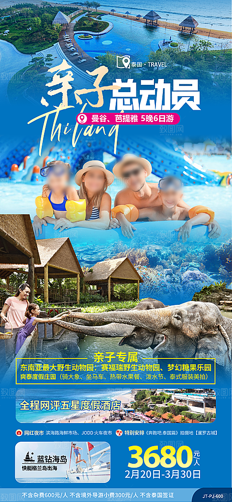泰国曼芭普吉宣传清迈曼谷旅游海报