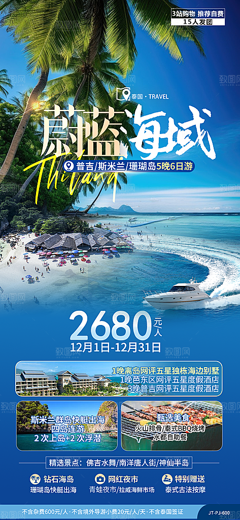 泰国曼芭普吉宣传清迈曼谷旅游海报