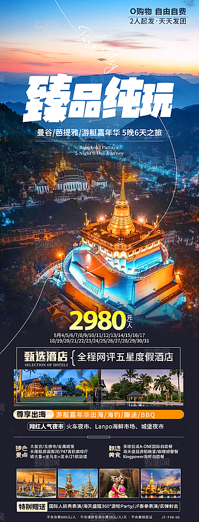 泰国曼芭普吉宣传清迈曼谷旅游海报