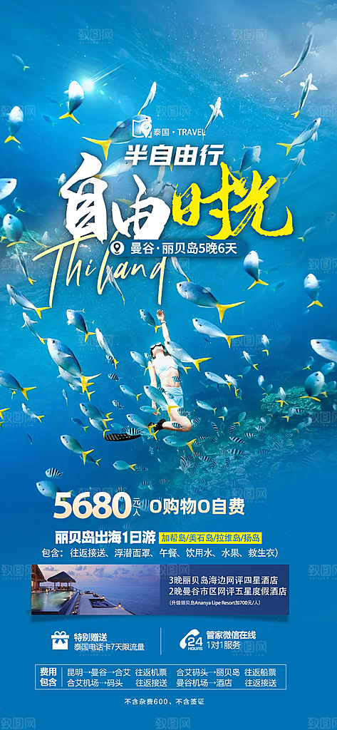 泰国普吉清迈宣传曼谷旅游曼芭海报