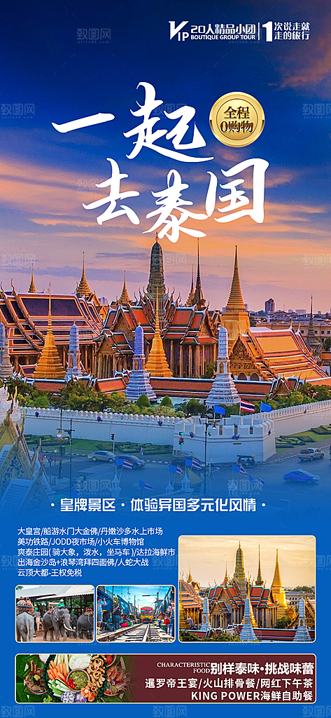泰国普吉清迈宣传曼谷旅游曼芭海报