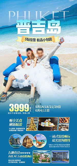 泰国旅游曼芭清迈曼谷普吉宣传海报