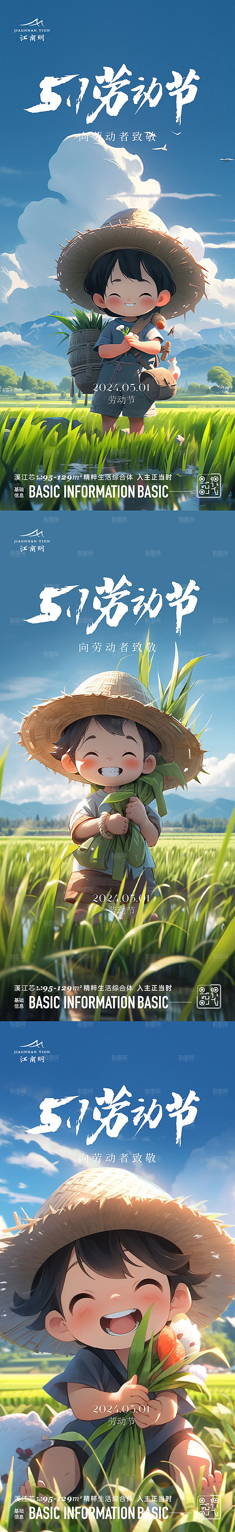 劳动节节日宣传海报