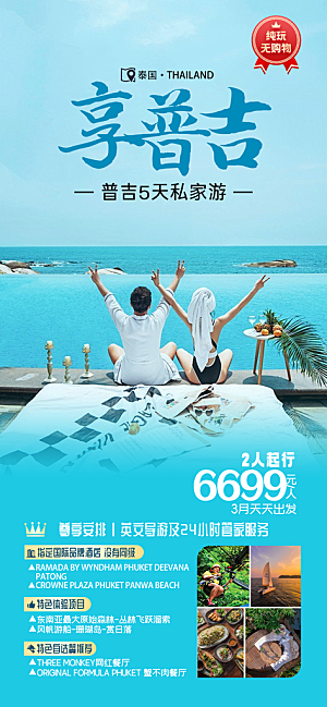 泰国旅游曼芭清迈曼谷普吉宣传海报