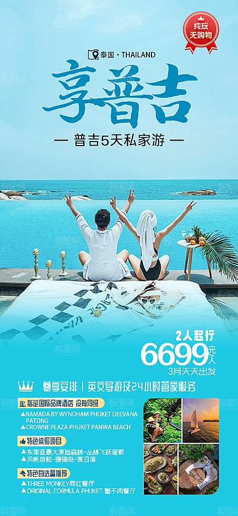泰国旅游曼芭清迈曼谷普吉宣传海报
