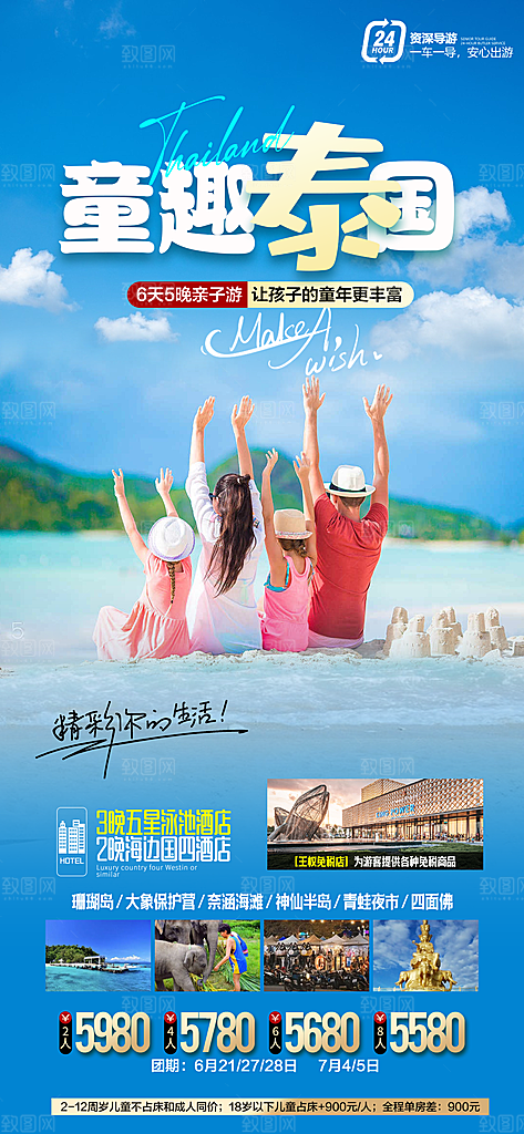 泰国旅游曼芭清迈曼谷普吉宣传海报