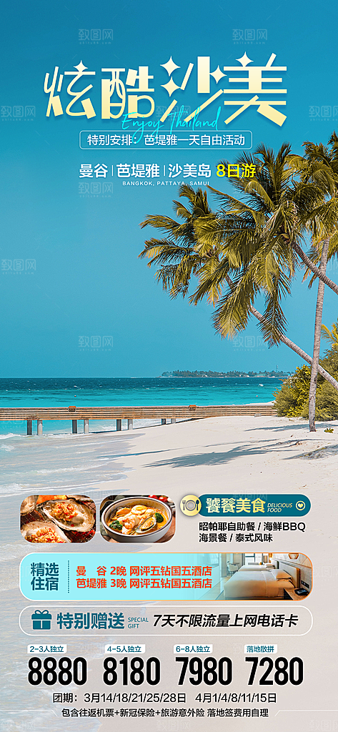 泰国旅游曼芭清迈曼谷普吉宣传海报