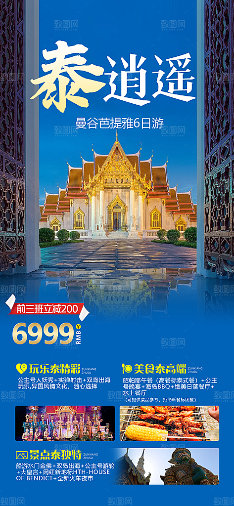 泰国旅游曼芭清迈曼谷普吉宣传海报