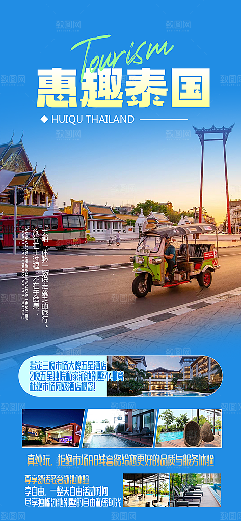 泰国旅游曼芭清迈曼谷普吉宣传海报