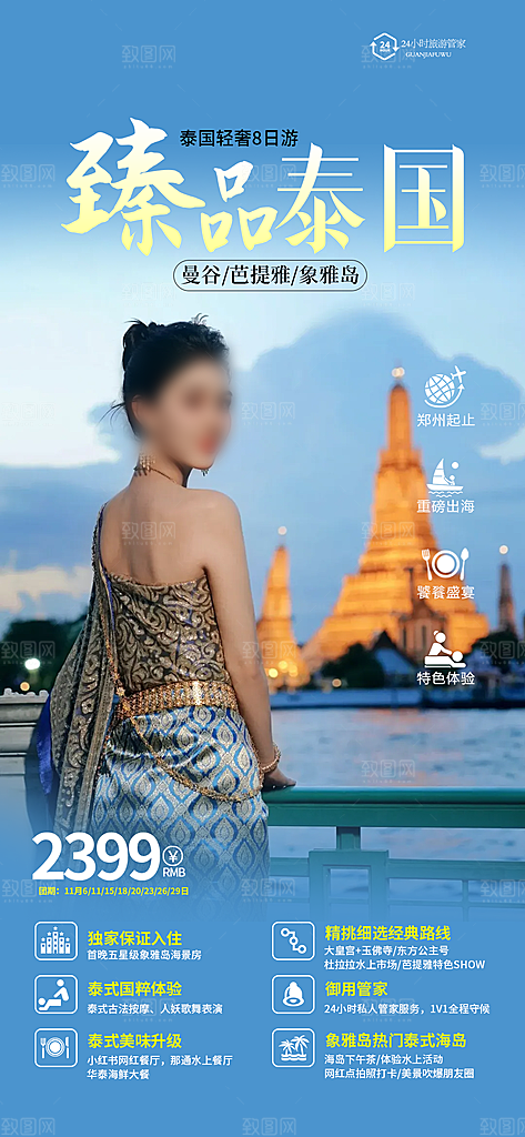 泰国旅游曼芭清迈曼谷普吉宣传海报