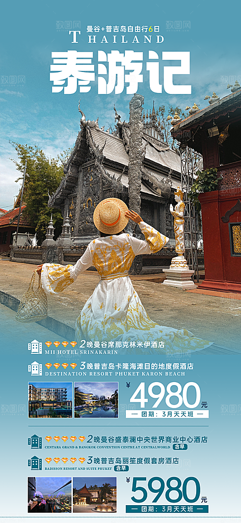 泰国旅游曼芭清迈曼谷普吉宣传海报