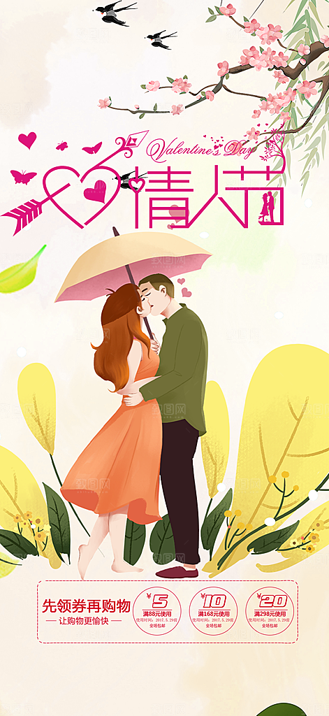 美丽七夕情人节爱情活动海报
