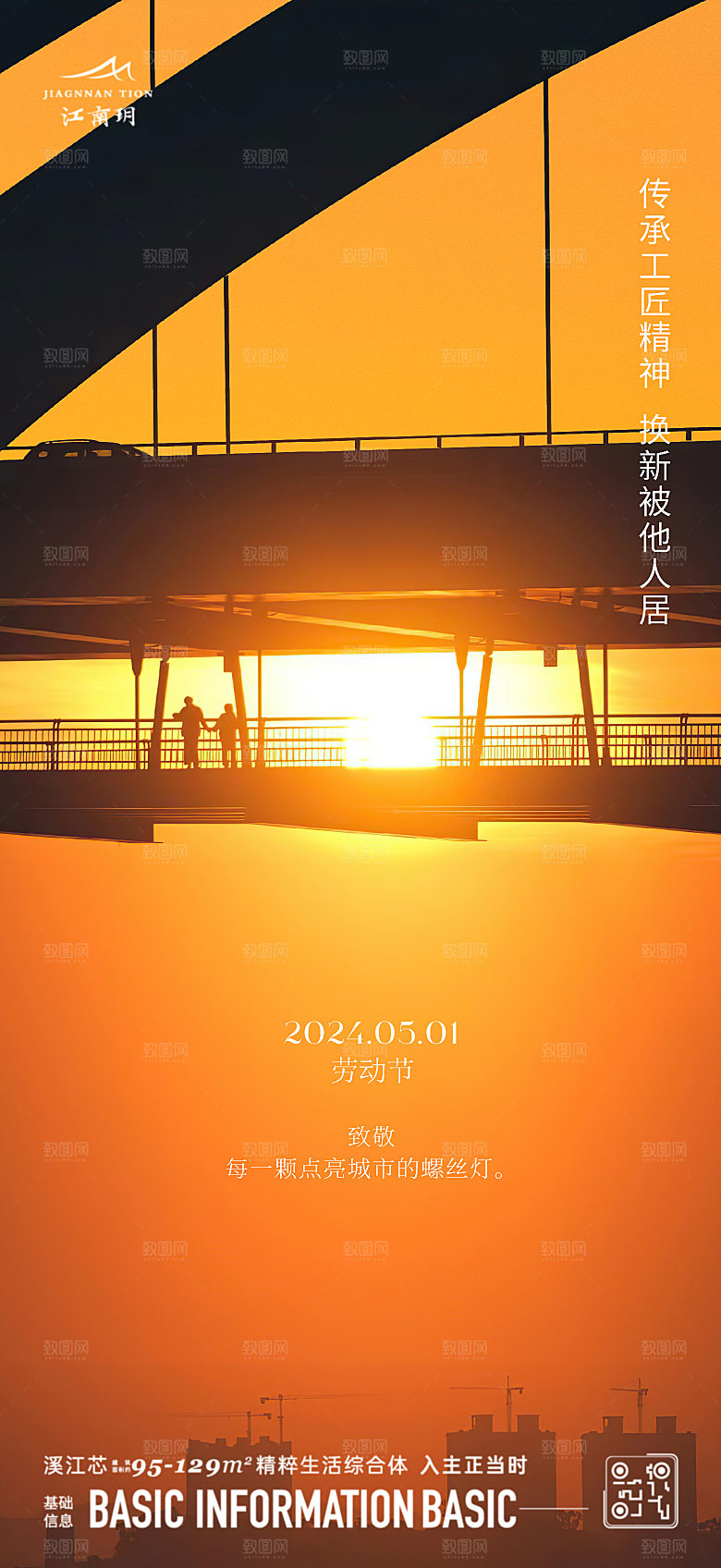 劳动节节日宣传海报