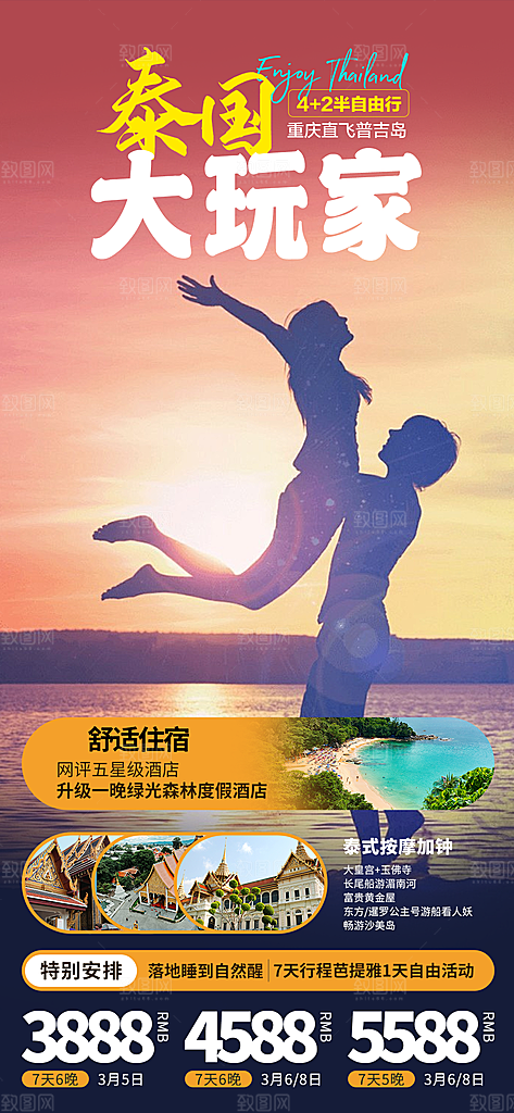 泰国清迈曼谷普吉旅游曼芭宣传海报