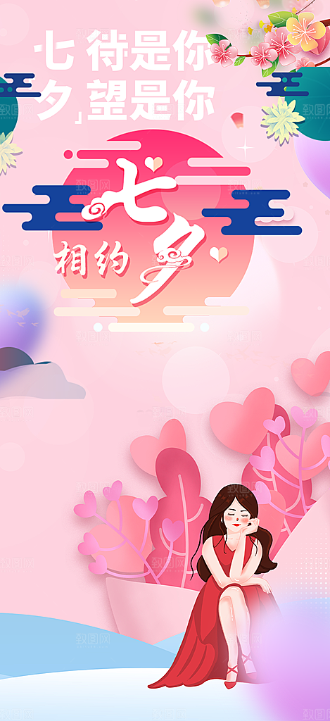 美丽七夕情人节爱情活动海报
