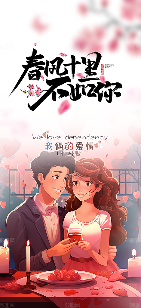 美丽七夕情人节爱情活动海报