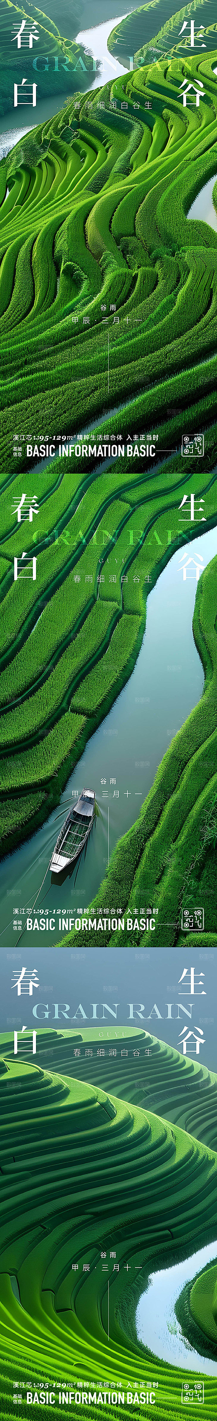 谷雨节气宣传海报