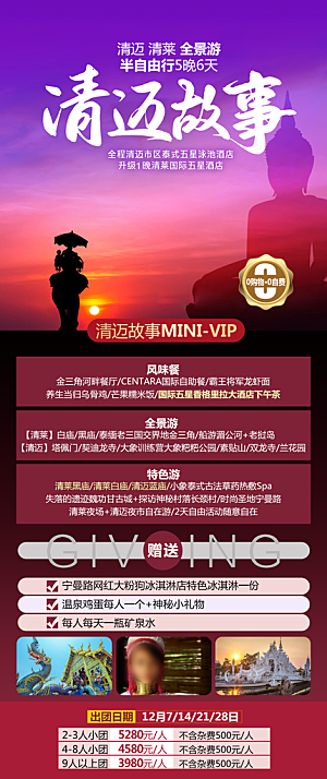 泰国清迈曼谷普吉旅游曼芭宣传海报