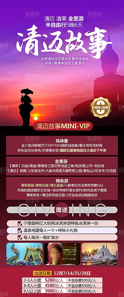 泰国清迈曼谷普吉旅游曼芭宣传海报