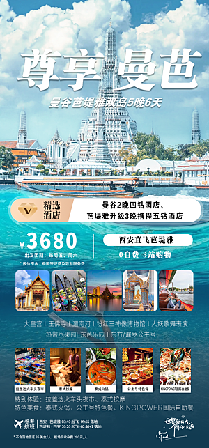 泰国清迈曼谷普吉旅游曼芭宣传海报