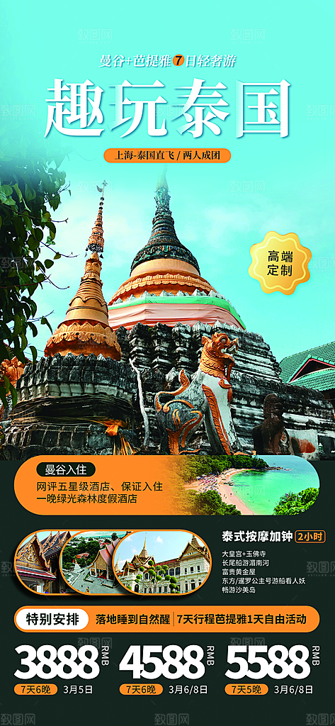 泰国清迈曼谷普吉旅游曼芭宣传海报