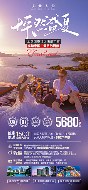 泰国清迈曼谷普吉旅游曼芭宣传海报
