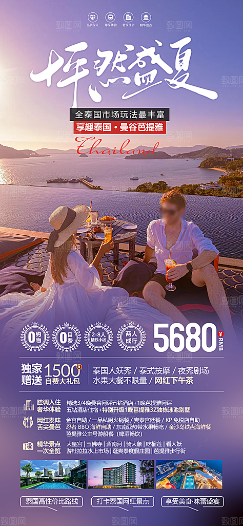 泰国清迈曼谷普吉旅游曼芭宣传海报