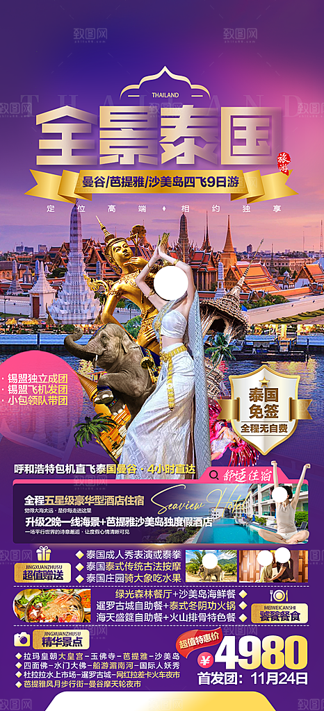 泰国清迈曼谷普吉旅游曼芭宣传海报