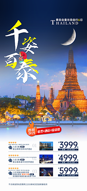泰国清迈曼谷普吉旅游曼芭宣传海报