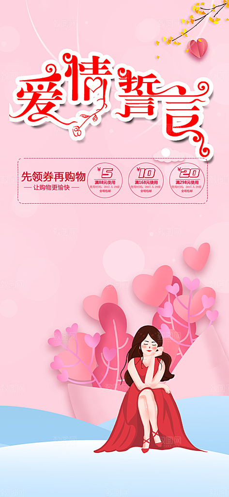 节日浪漫甜蜜美丽七夕情人节爱情活动海报