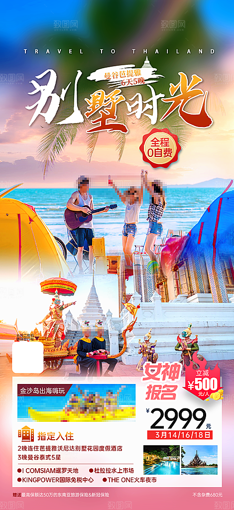泰国清迈曼谷普吉旅游曼芭宣传海报