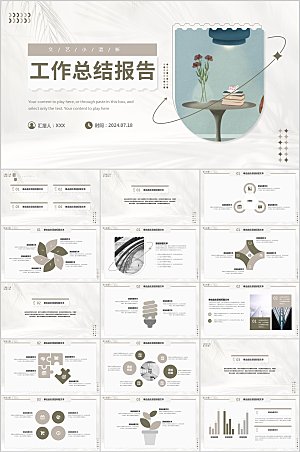 简约小清新文艺风工作总结报告PPT模板