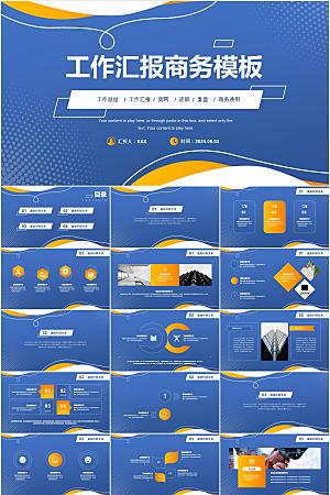 蓝黄流体几何风工作汇报商务通用PPT模板