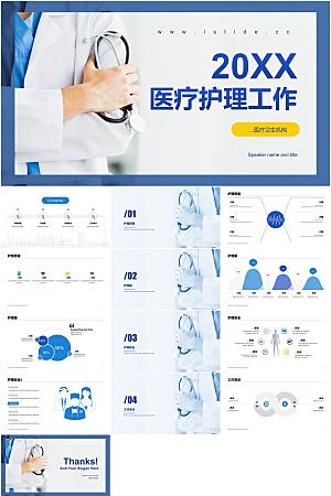 医疗护理工作总结报告PPT模板