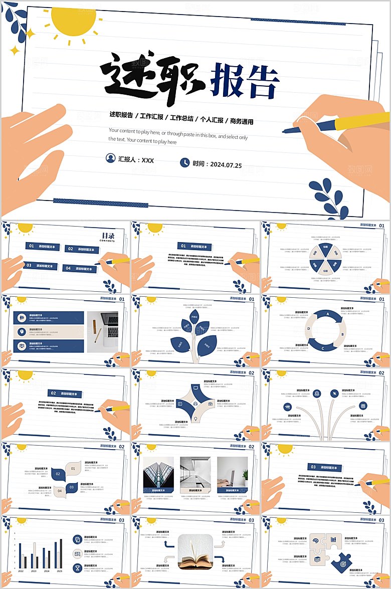 握笔书写创意简约述职报告PPT模板
