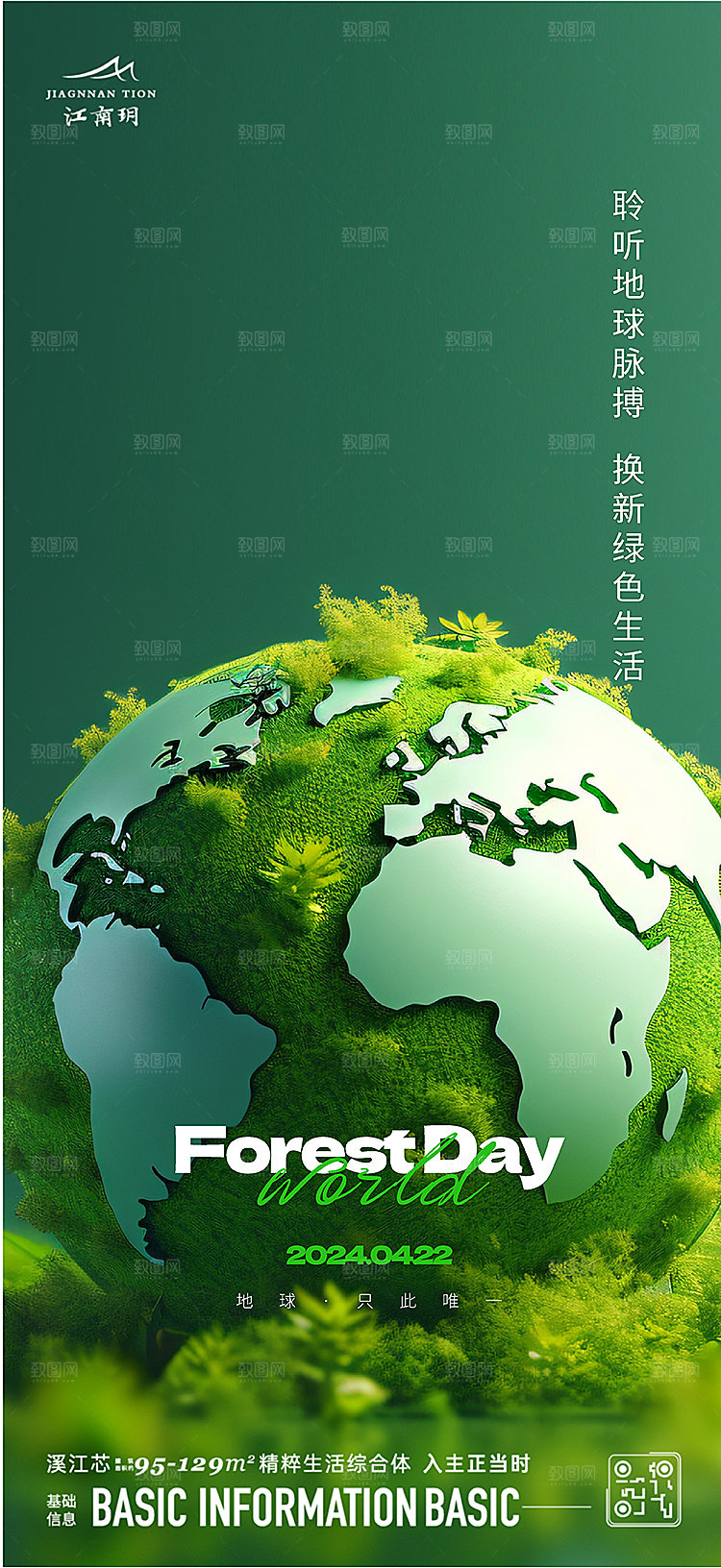 世界地球日宣传海报