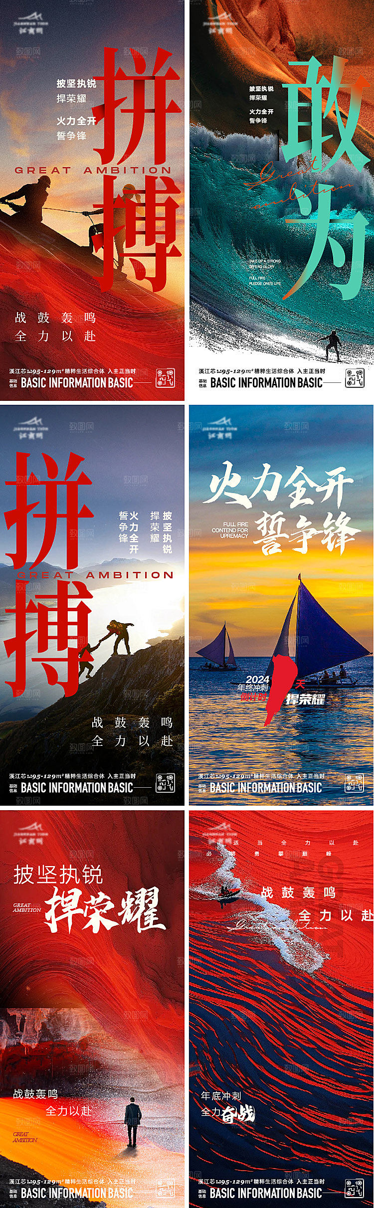 励志冲刺海报系列