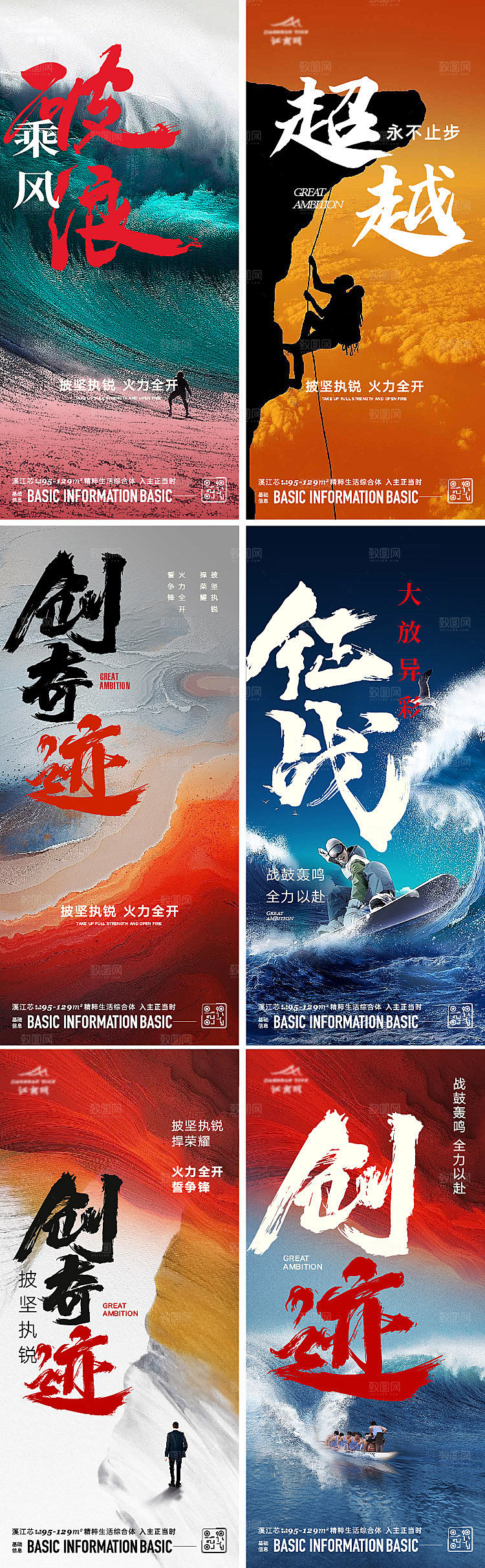 励志冲刺海报系列