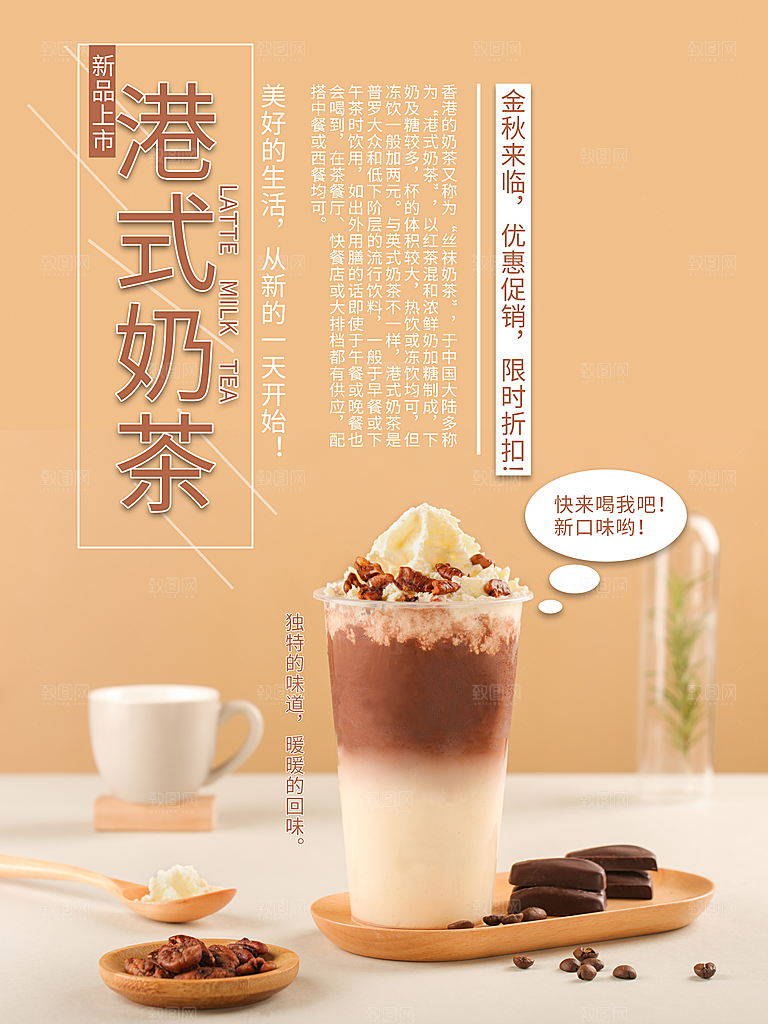 夏季冷饮奶茶饮料促销海报