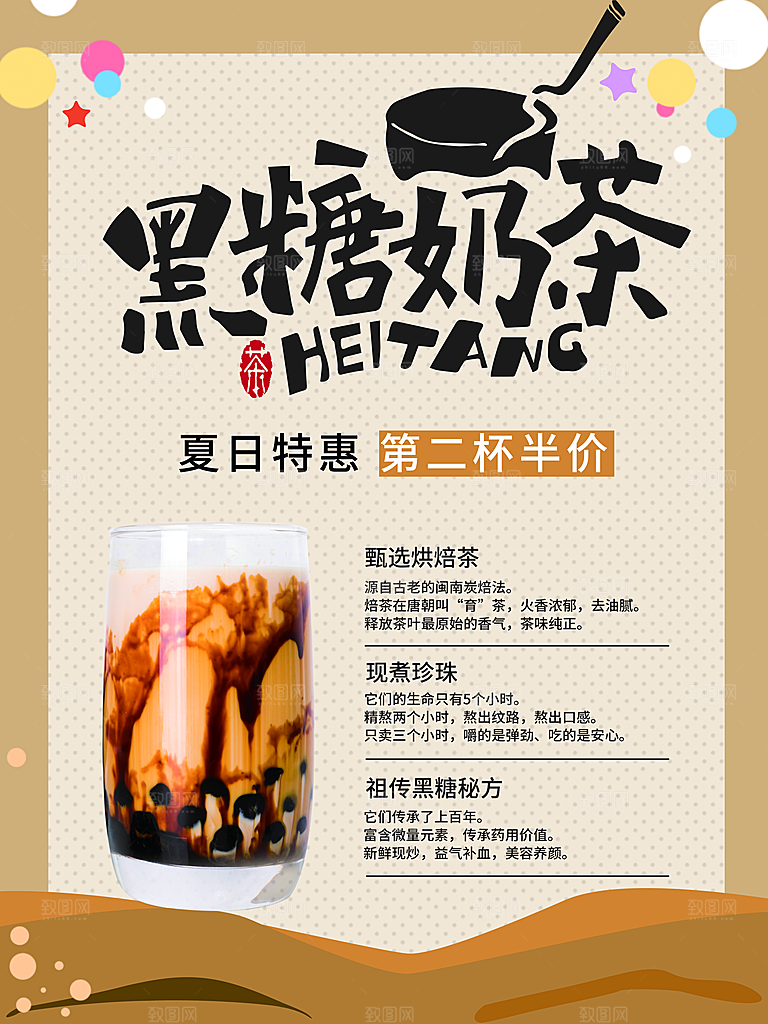 夏季冷饮奶茶饮料促销海报