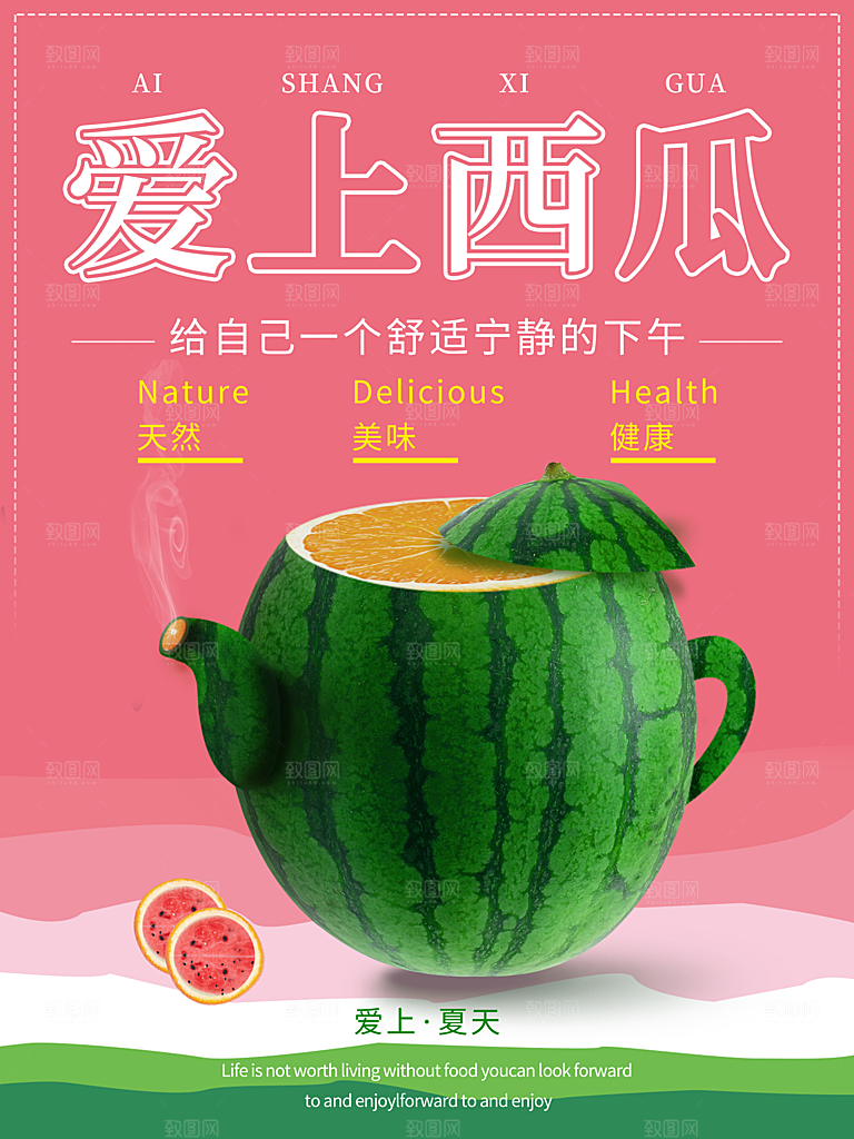 夏季冷饮奶茶饮料促销海报