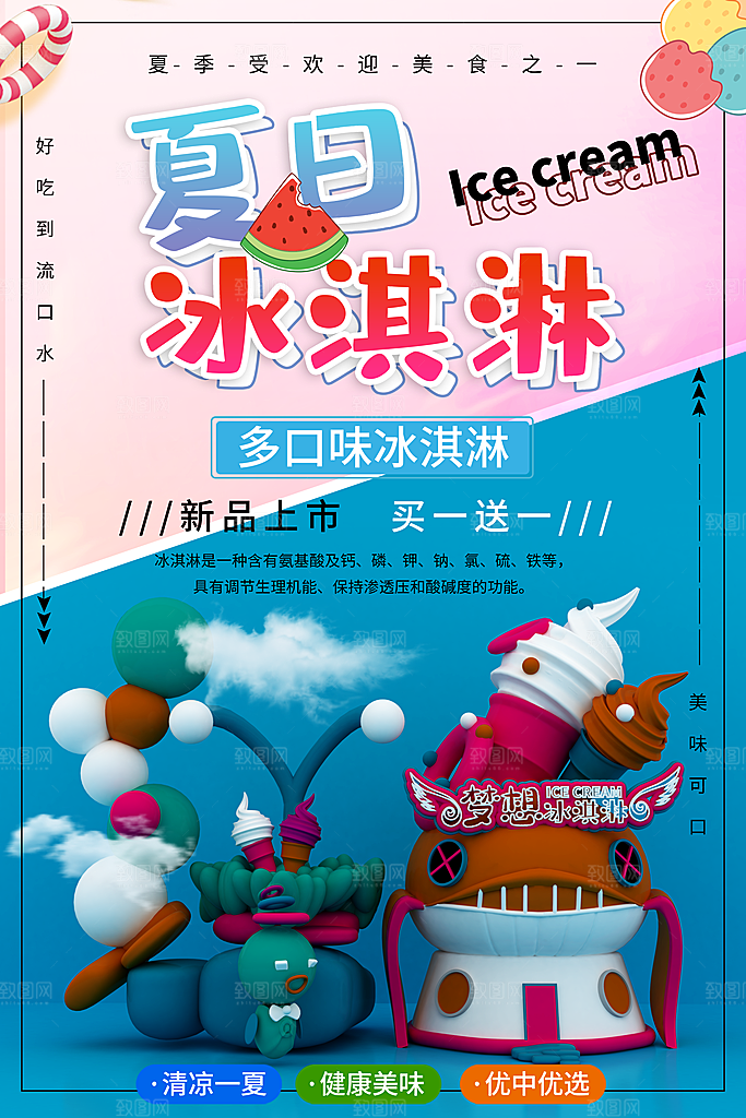 夏季冷饮奶茶饮料促销海报