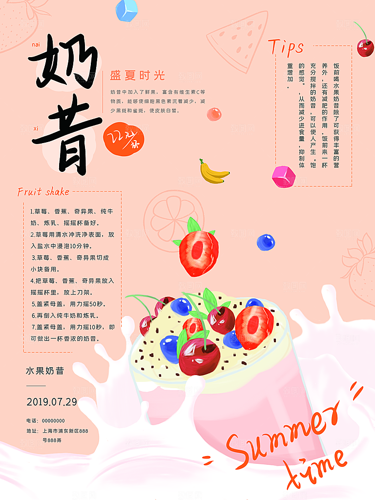 夏季冷饮奶茶饮料促销海报