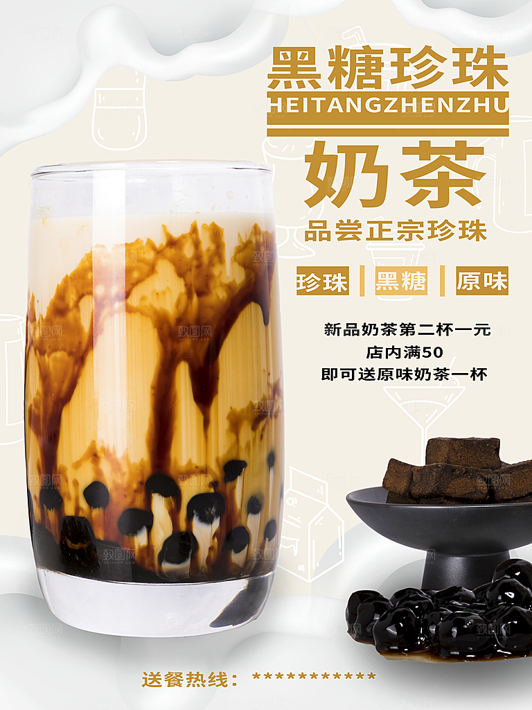夏季冷饮奶茶饮料促销海报