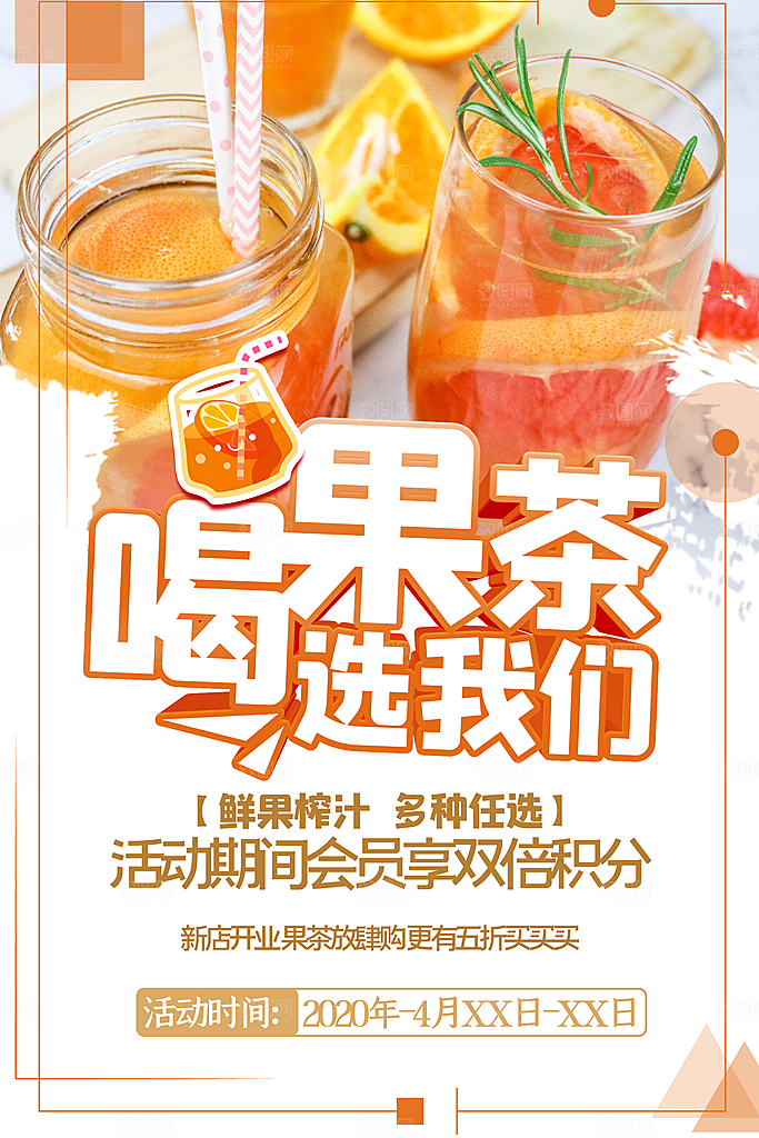 夏季冷饮奶茶饮料促销海报