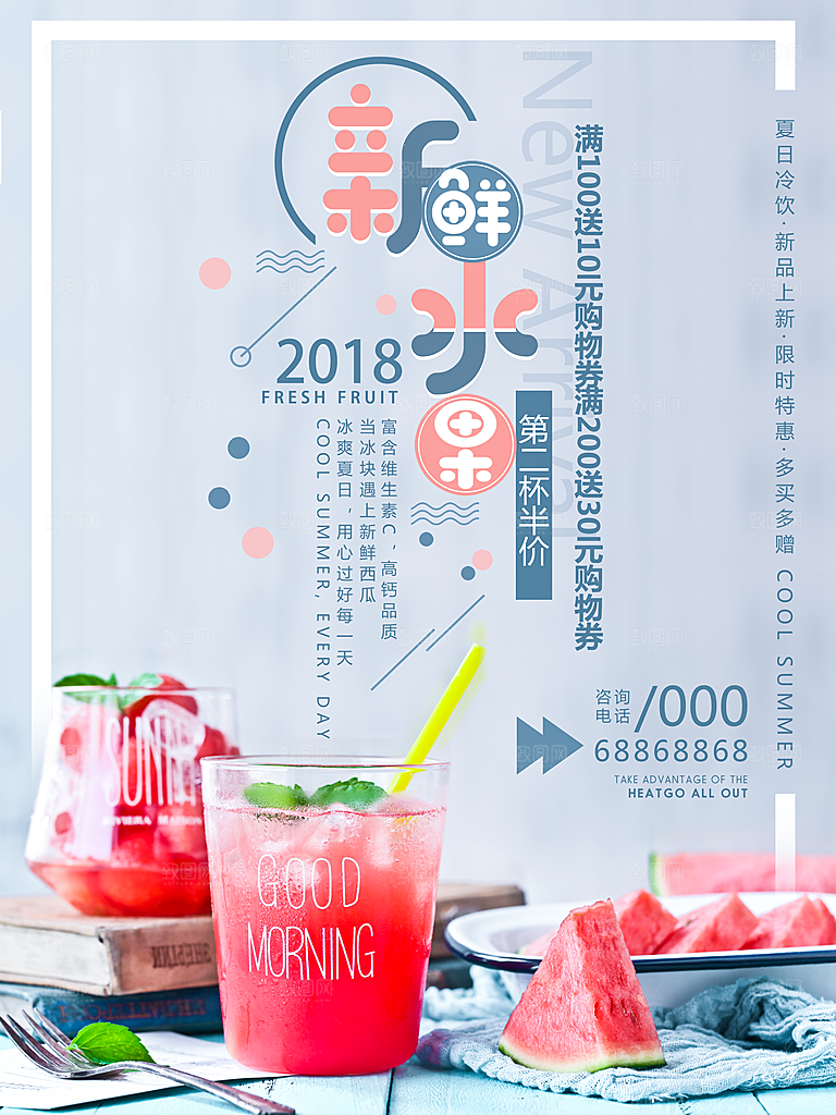 夏季冷饮奶茶饮料促销海报